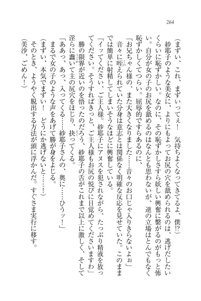 もっとメイドなります!