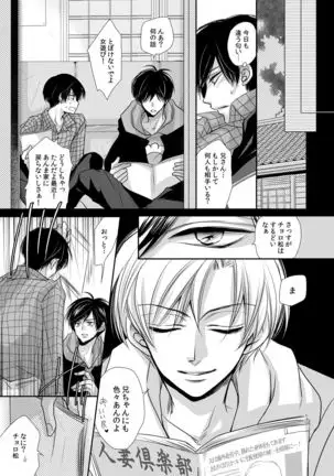 Taiyou wa Boku no Mono