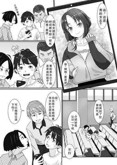 [Hato to Mugi (Ohshima Hato)] Onsen Swap Ryokou ~ Demo Koibito wa Uso de Honto wa Imouto!? | 温泉交换旅行~但是恋人是假的,其实是妹妹 [Chinese]