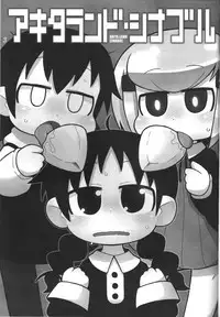 (Puniket 25) [Gururido (Ikuwiron)] AKITA LAND CINABRE (Akita Land Gothic)