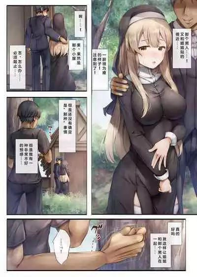 [Shirokurousa (Sugiyuu)] Machihazure no Seijo-sama Daisuki na Onee-chan wa Boku no Shiranai Otoko no Mono [Chinese]