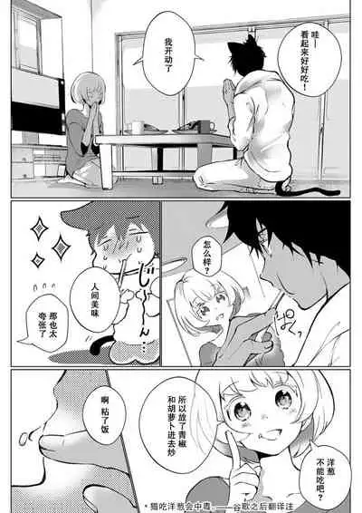 [Hirome Chisa] Kuroneko Kareshi ~Hatsujouki Kemono no Zetsurin H ni Gochuui!!~ | 黑猫男友～请注意发情期野兽带来的绝顶h！！ Ch. 1-6 end [Chinese] [莉赛特汉化组]