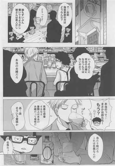 [Coffee Kurage (Sandra)] Nete mo Samete mo (Spy x Family)