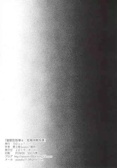 Saimin Seishidou 4: Ninshin Taiken Shidou