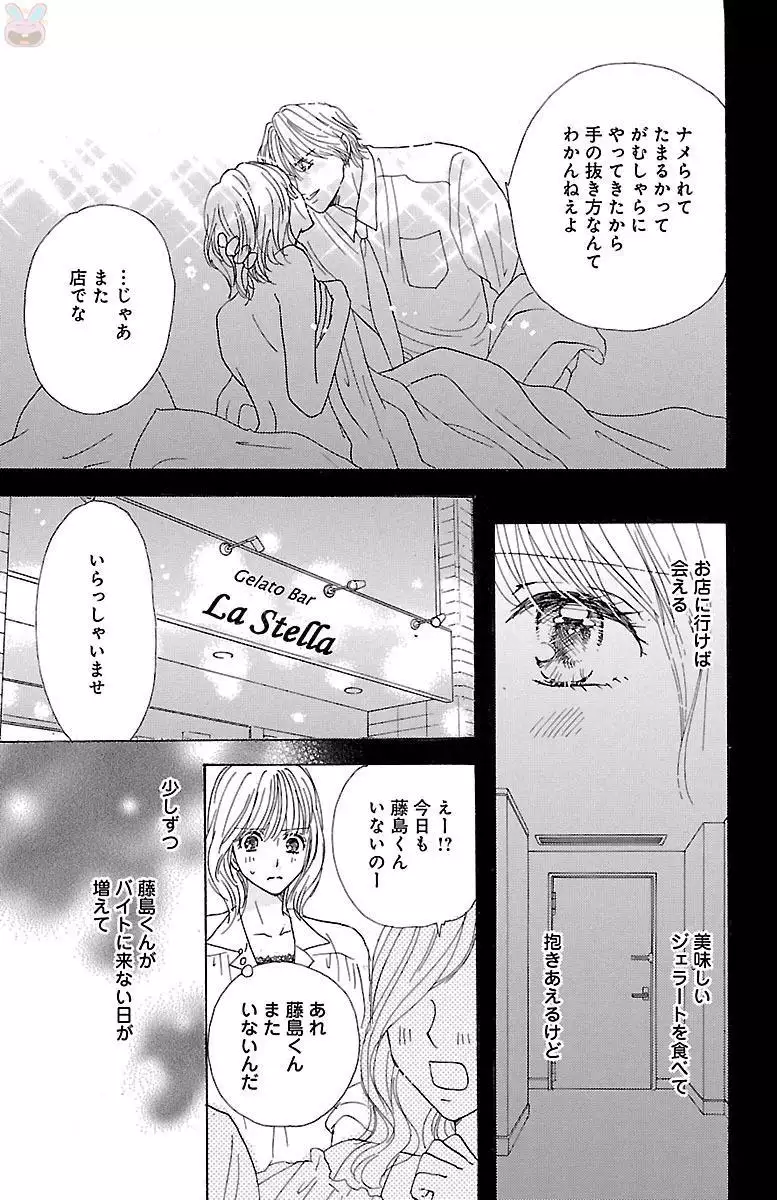 hatsujou elite ni osowaretemasu