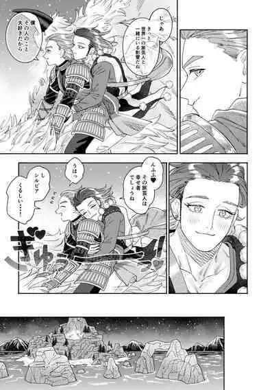 Sore wa Star o Muchuu ni Saseta Hoshi - It's the star that made Sylvia crazy.