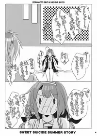(C88) [Romantic Sintai-Kensa. (Nakamura B-ta)] Sweet Suicide Summer Story (Kantai Collection -KanColle-)