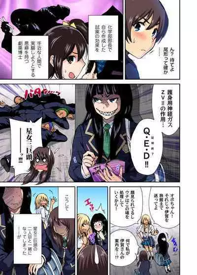 Oretoku Shuugakuryokou ~Otoko wa Jyosou shita Ore dake!! Ch. 1-12