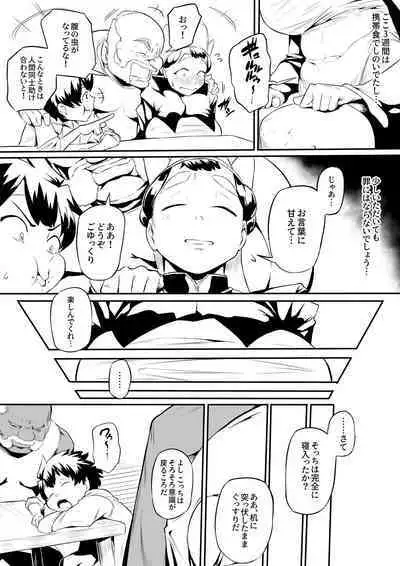 [Owasobi] Orc no Sakaba