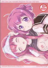 (C82) [Mizumo Club (Mizushiro Takuya)] AneChuChu Dakara Oneechan to ChuChu Shiyo♪ (YuruYuri) [English]
