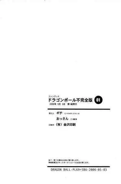 [Power Level 69 & Soul Beast Union (Ossan & Gichi)] Dragonball Fan Book SPECIAL (Dragon Ball Z)