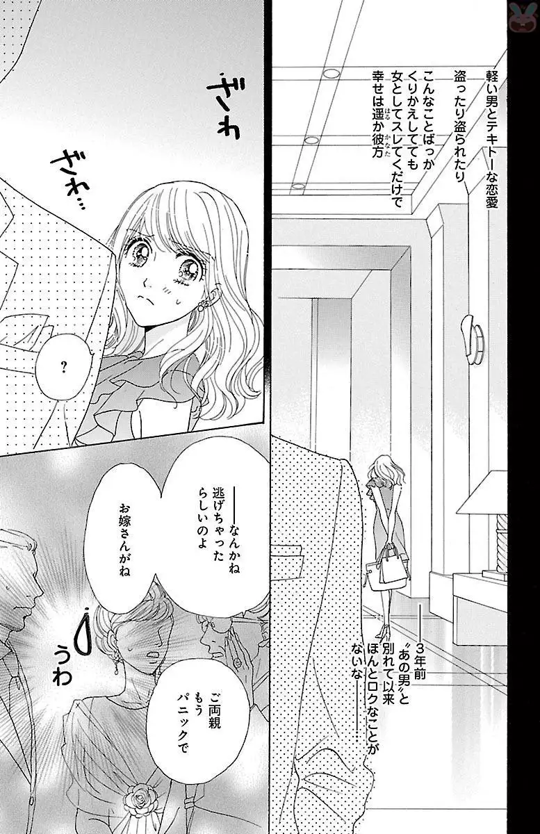 hatsujou elite ni osowaretemasu