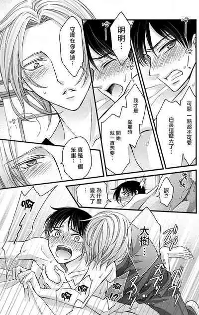 [Mitsuhashi Tomo] Choukyou Kaihatsu Seikatsu ~Kimi ga Ochiru Made Yamerarenai~ | 调教开发生活~不到你堕落为止决不罢休~ 1-8 [Chinese] [拾荒者汉化组] [Digital]