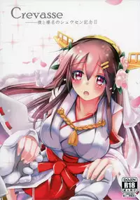 (C88) [Space Whale (Kuzirazio)] Crevasse -Boku to Haruna no Shuusen Kinenbi- (Kantai Collection -KanColle-)