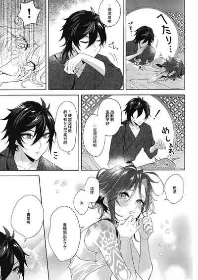 (Kami no Eichi 2) [Limite (Hannama)] Rakugetsu Okuryo o Hamu (Genshin Impact) [Chinese] [逃亡者×真不可视汉化组]