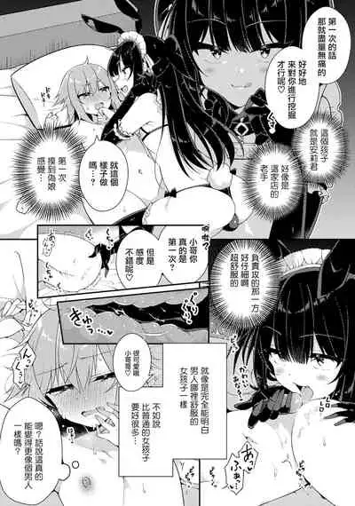 男の娘風俗でのメスイキこそもっとも男らしい行為である