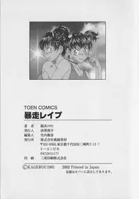 [Kagerou1991] Bousou Rape