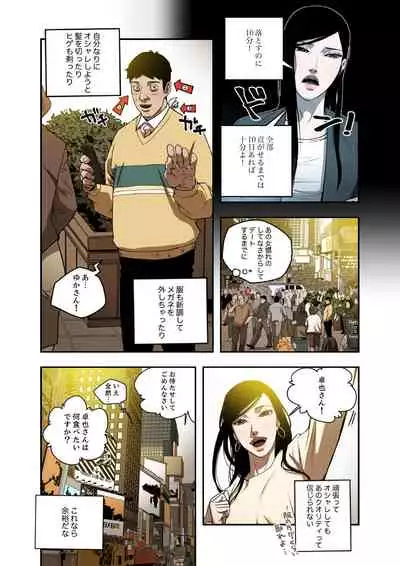 ハニートラップ 1-4