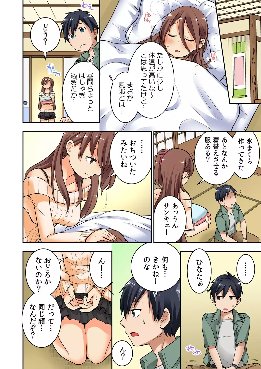 Osananajimi no Shiiku, Hajimemashita.