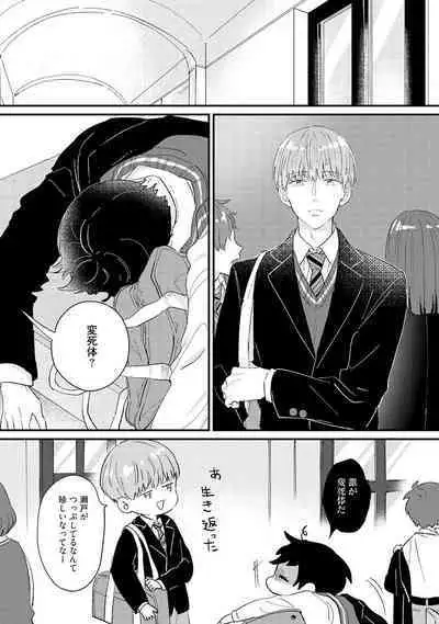 Sakuran BO Love Terrorism