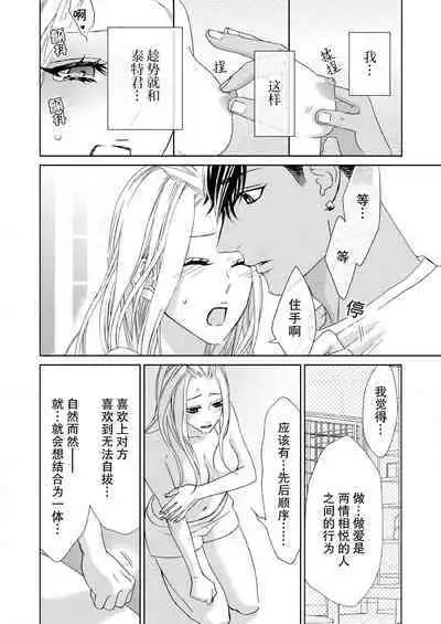 [Mayama Shin] Teto-kun wa Mashou ~ Suki na dake Iya tte Itte Ii yo, Sugar | 魔性男泰特君~只要喜欢 说讨厌也可以哦、Sugar 1-7 end [Chinese] [莉赛特汉化组]