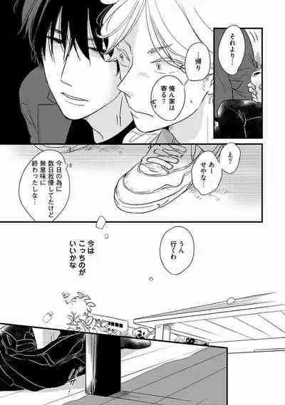 [Pii] Neko niwa Inu wo [Digital]