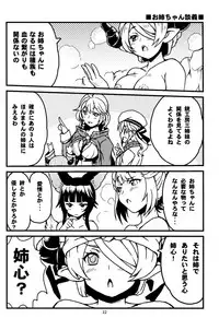 (C93) [Sukapon-Do (Kagawa Tomonobu, Yano Takumi)] GURABURU de PON! 6 (Granblue Fantasy)