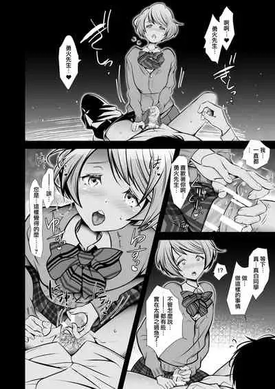 [LadyBacker (Hinatsu)] Scandal [Chinese] [瑞树汉化组]