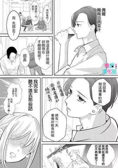 [Shinkai Yuyu] Kimi ni shika Bokki shinai Elite Ouji wa Mob no Watashi o Dekiai suru~01-06| 只能对你勃起×身为路人的我被优秀的王子溺爱着 ~01-06[Chinese]