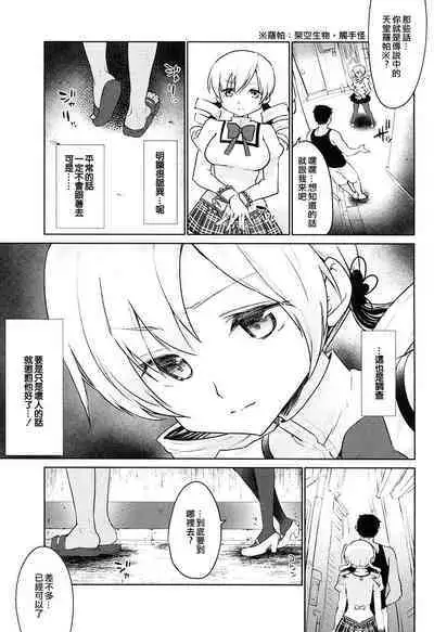 Mami-san no Uwasa Chousa File