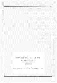 (C92) [Yamo7 (Ayuma Sayu)] Love Nico Live! Love Nico Soushuuhen (Love Live!)