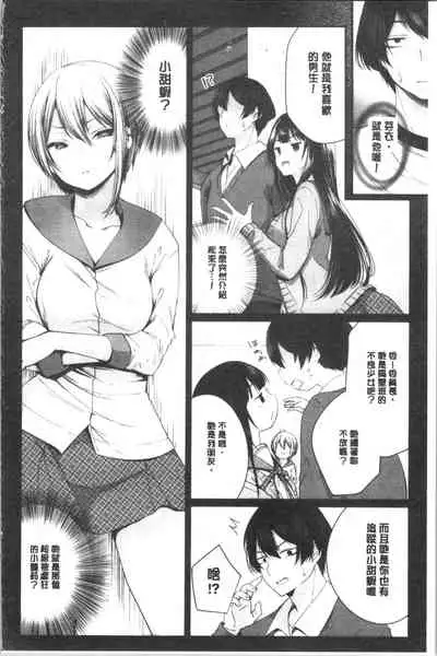 [Mareo] Uraaka Otome Hatuzyouki | 開小帳乙女發情期 [Chinese]