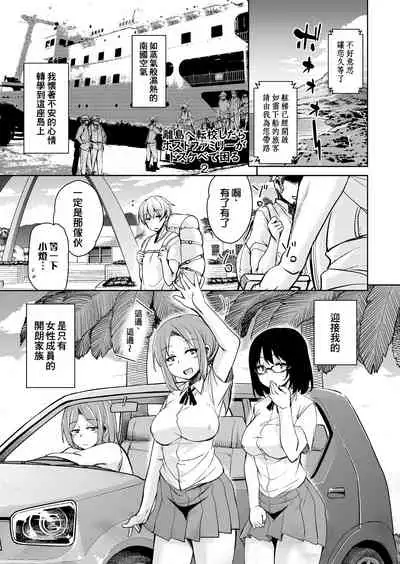 Ritou e Tenkou Shitara Host Family ga Dosukebe de Komaru Soushuuhen