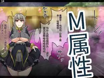 魔物化堕落前線（机翻）