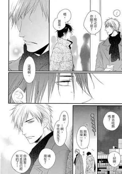 Sore wa Tabun Itoshii tte Koto | 那八成就是愛了吧