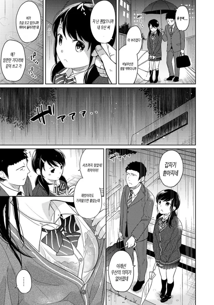 1LDK+JK Ikinari Doukyo? Micchaku!? Hatsu Ecchi!!? Ch. 1-17
