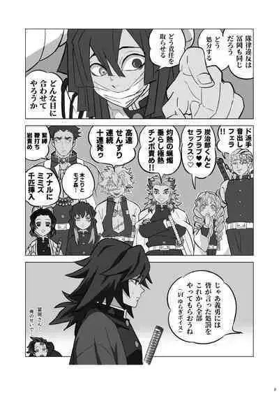 Tairitsu Ihan Tomi 〇 Giyuu Shobatsu no Sho