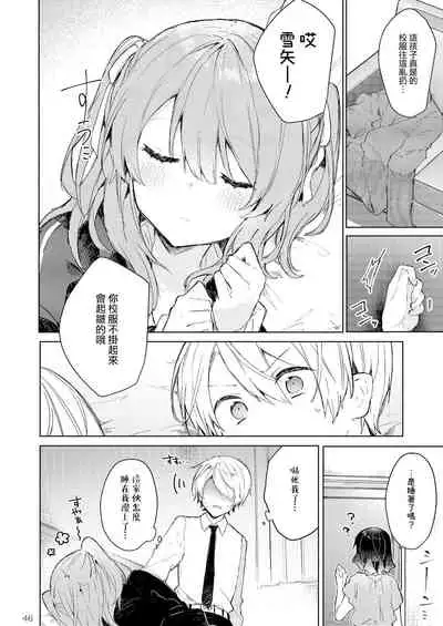 Kyou kara Warui Ko. | 從今天起當壞孩子。