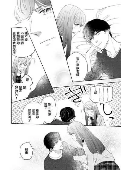 今夜拥抱下流的你 01-03 Chinese