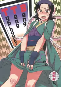 [J-M-BOX (Takatsu Keita)] Beng Teng Typhooon! (Rurouni Kenshin)