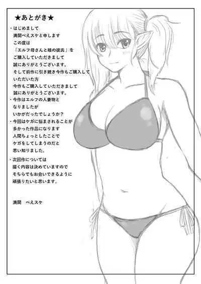 Elf Kaa-san to Musume no Kareshi