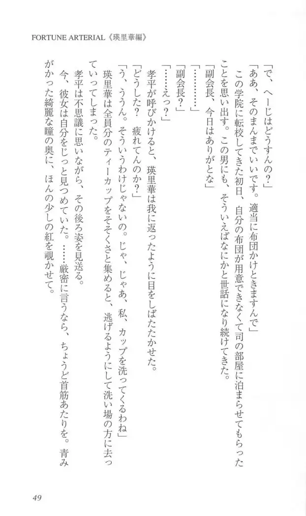 FORTUNE ARTERIAL 瑛里華編