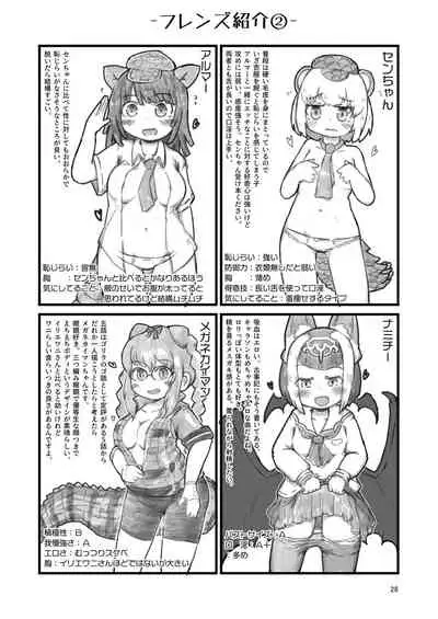 [namazine (Numazoko Namazu)] Kyururu-chan no Suke(be E)tch'book (Kemono Friends) [Digital]