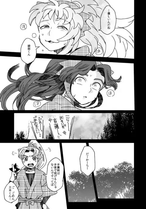 Oboreru Sakana ni Taberareru