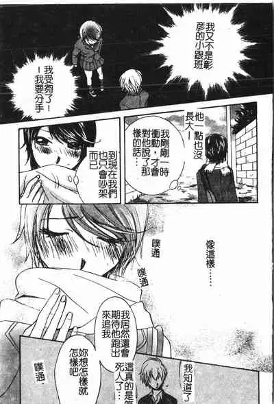 Abunai Koto Shite Mitai 2