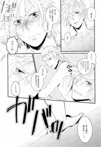 (C83) [Hyd*Rangea (Asaki Yumemi)] Me wa Kuchi hodo ni Mono wo Iu - Eyes say more than the mouth (Final Fantasy Type-0)