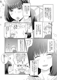 [Narinatsu Machi] Yorinuki Lucky Sukebe ~Yarisugi Jizou no Omotenashi~ 1