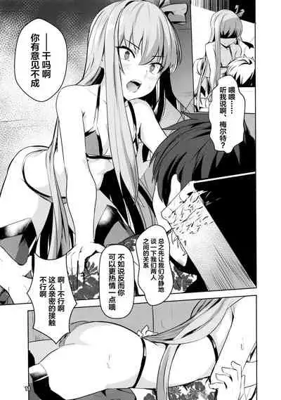 Sabahon in case of Meltryllis