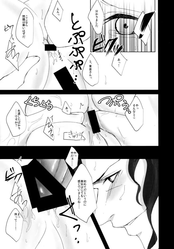 Kare wa Naze Watashi no `Are' o Shitte Iru Nodarou