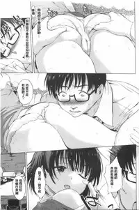 [Misagi Nagomu] Hatsukoi Swap | 初戀交換條件 [Chinese]